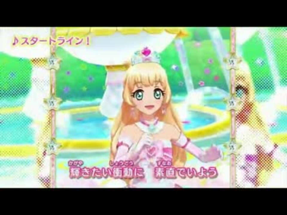 アイカツスターズ Mv切り貼り スタートライン Full Ver ニコニコ動画