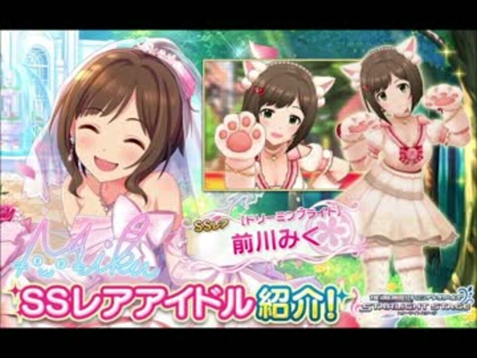 デレステ 限定ssrみくにゃんをお迎えに ガシャ ニコニコ動画