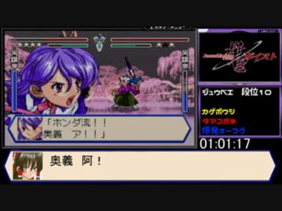 ゆっくり実況］サムライエボリューション桜国ガイスト RTA 3:17:17 2/6