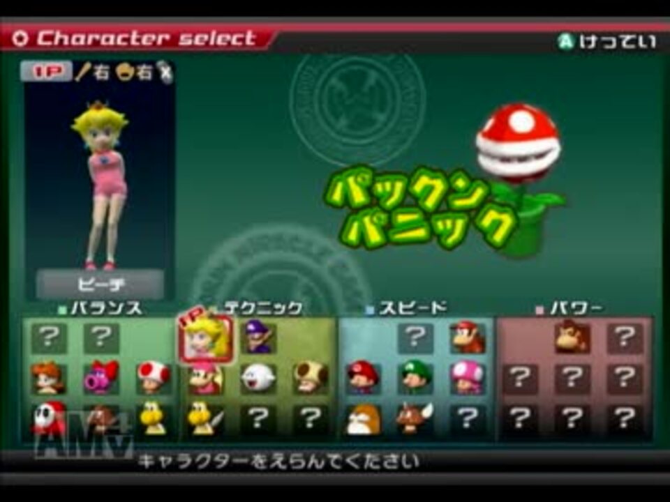 スーパーマリオスタジアム