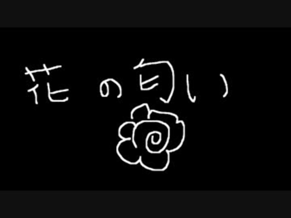 Mr Children 花の匂い 歌ってみた ニコニコ動画