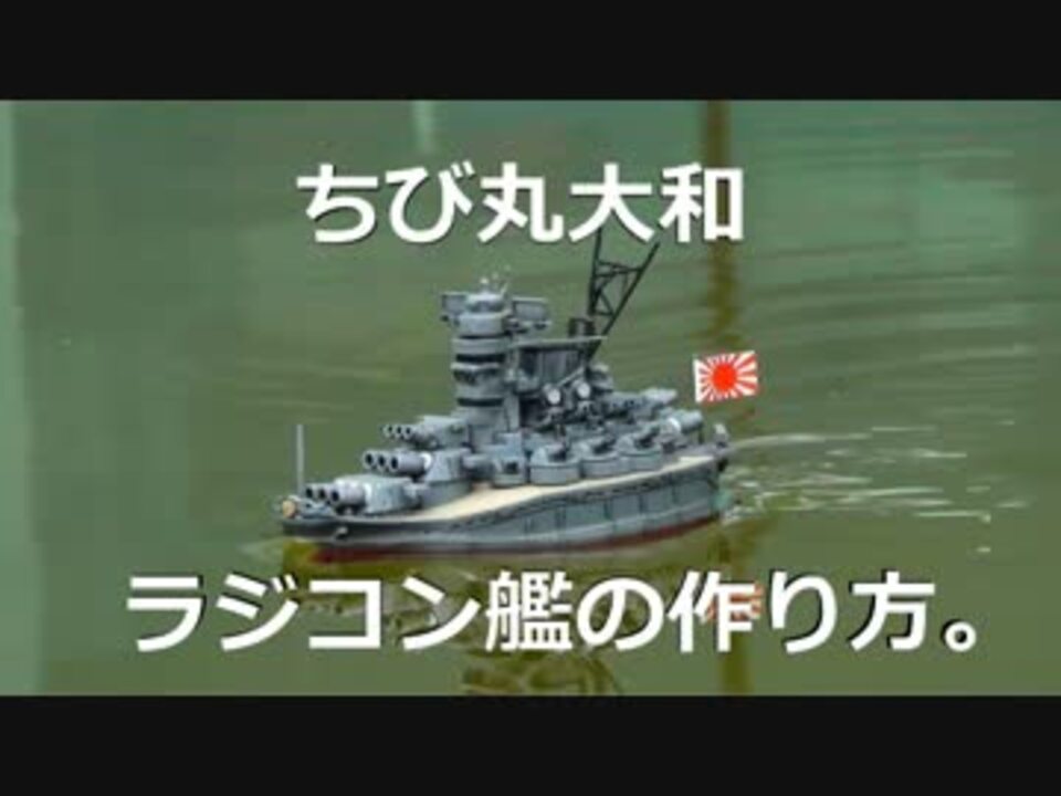 人気の 作ってみた 戦艦大和 動画 39本 ニコニコ動画