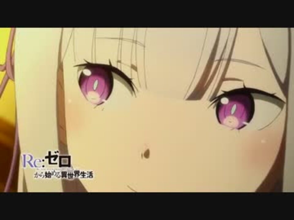 人気の リゼロ 動画 2 297本 ニコニコ動画