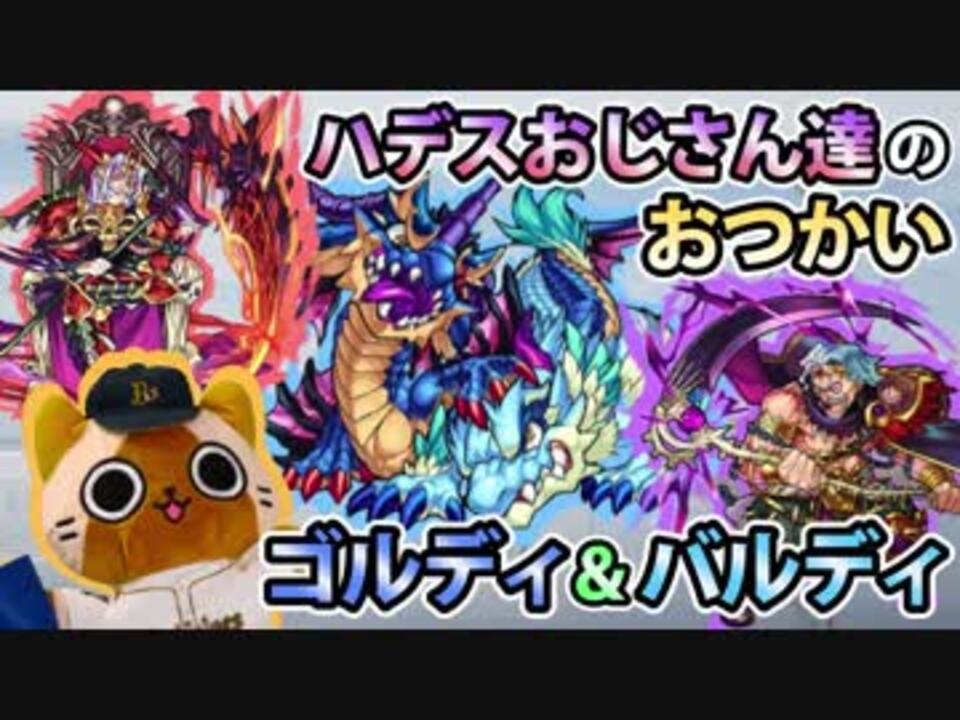 人気の モンスト ハデス 動画 3本 ニコニコ動画