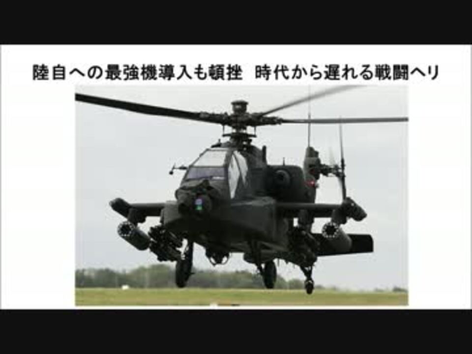 人気の ヘリ 動画 505本 2 ニコニコ動画