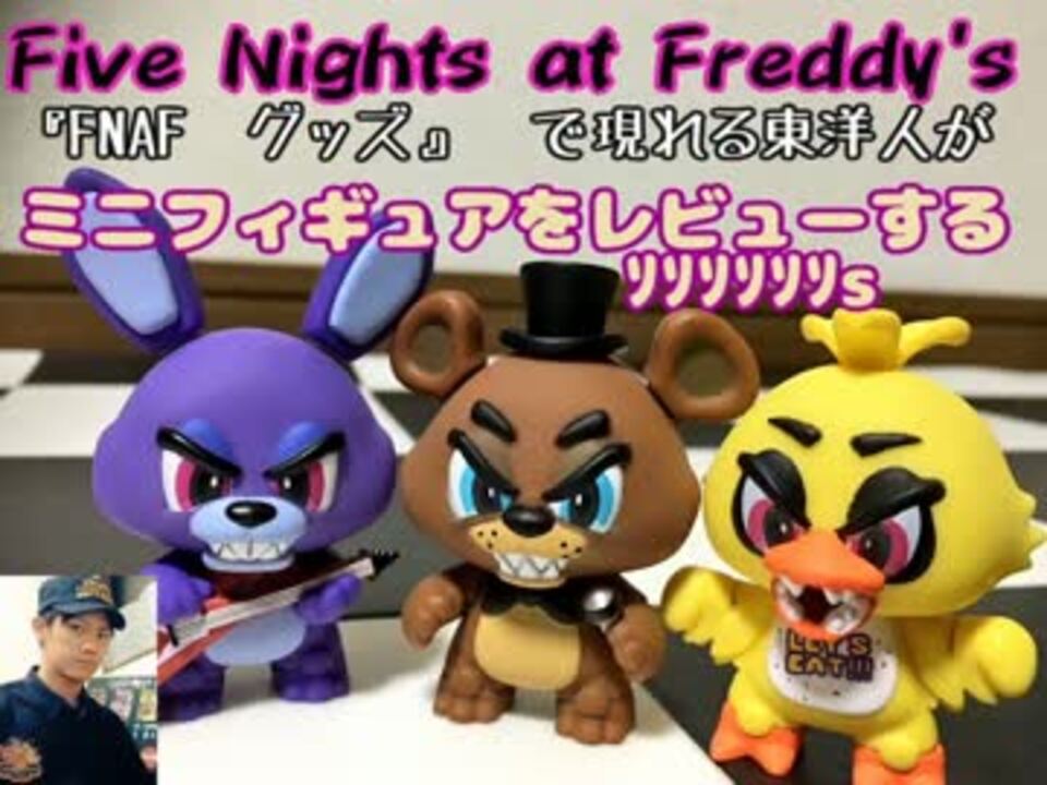 Fnafグッズ Five Nights At Freddy Sのミニフィギュアを熱く紹介するｿｿｿｿ ニコニコ動画