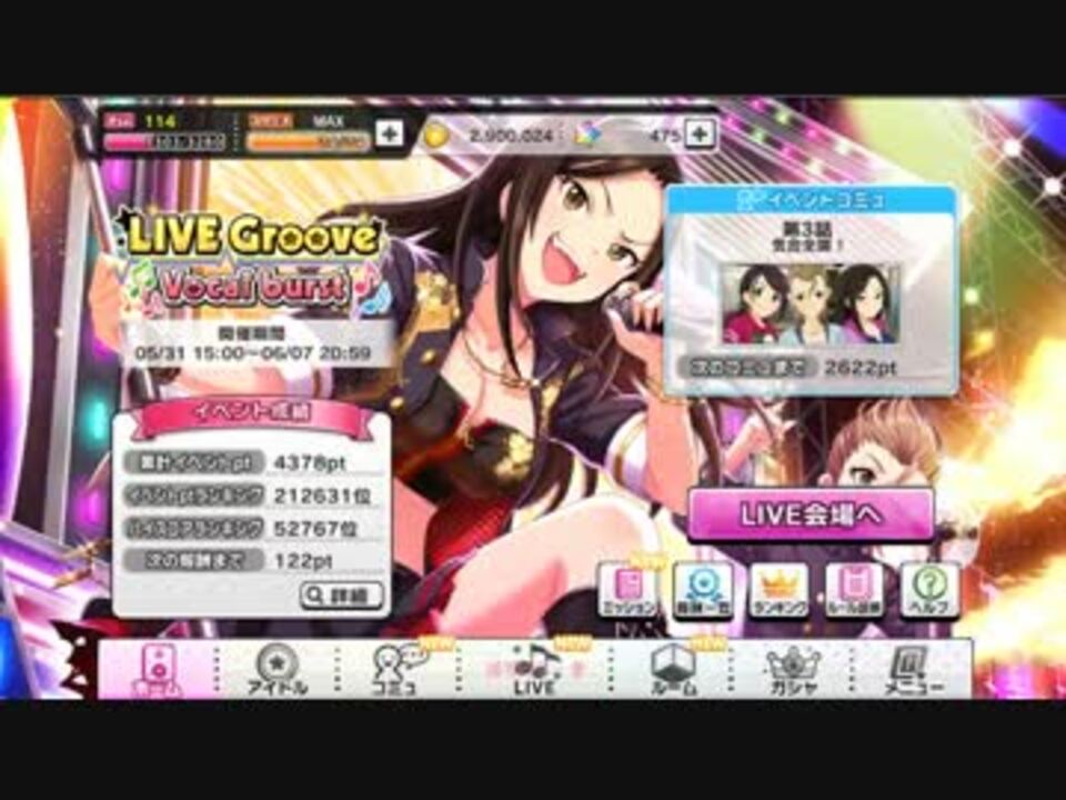 デレステ イベント 第4回live Groove Vocal Burst を実況してみた ニコニコ動画