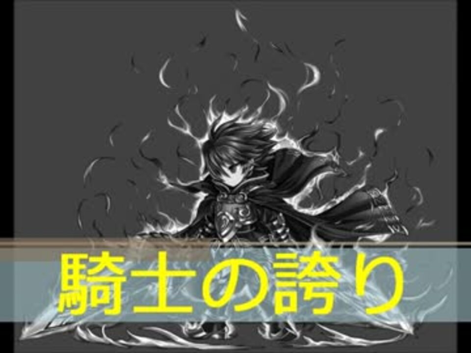 ファミコン風 騎士の誇り ﾌﾞﾚｲﾌﾞﾌﾛﾝﾃｨｱ ニコニコ動画