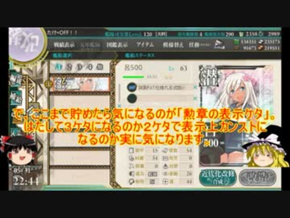 ゆっくり実況で行く 艦これ小ネタ動画 勲章１００個集めたら ニコニコ動画