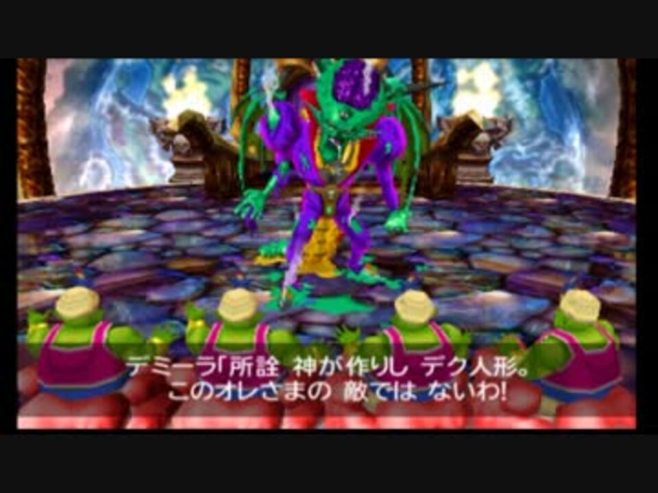 Dq7 オルゴ デミーラ 各形態1ターンkill ドラゴンクエスト7 ニコニコ動画