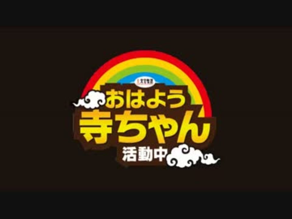 上念司 おはよう寺ちゃん 活動中 月曜 16 06 06 ニコニコ動画