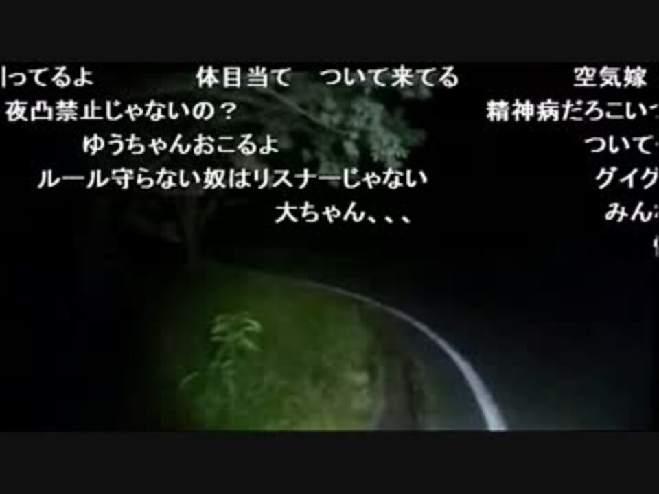 オカルトハンターｓｄ 夜凸禁止を破るリア凸者にリスナーぶちぎれ ニコニコ動画