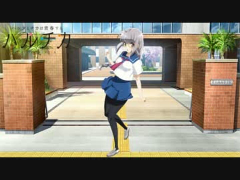 ハルチカ 成島美代子 青春譜パズル Short Ver ニコニコ動画