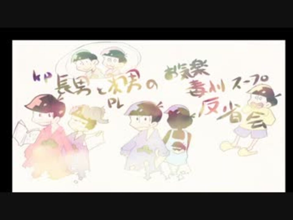 人気の 卓げ松さん 動画 1 531本 3 ニコニコ動画