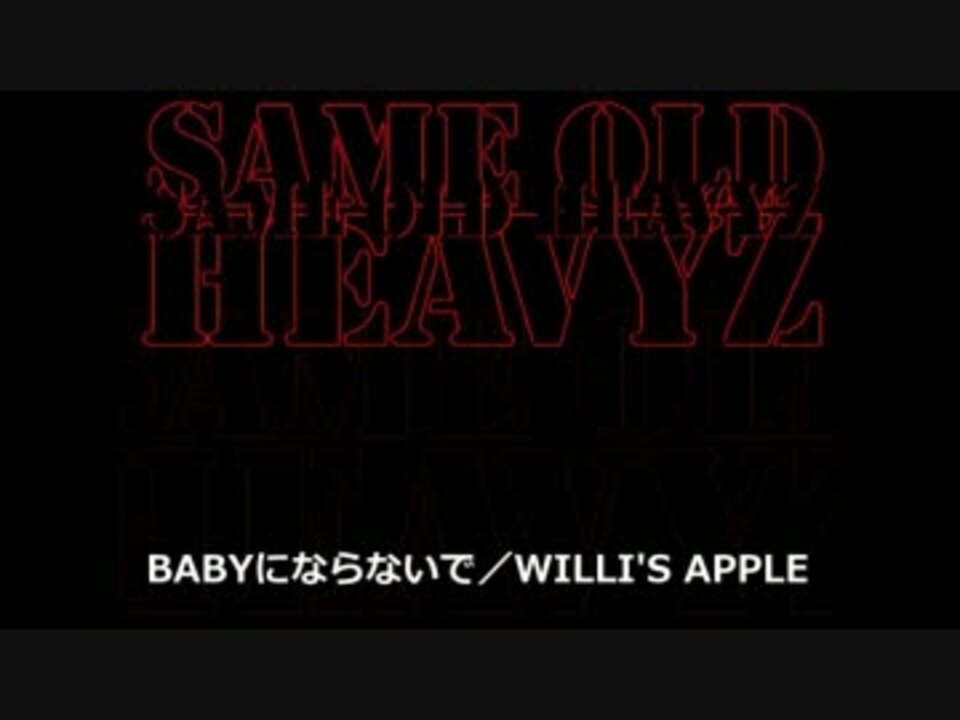 Babyにならないで ニコニコ動画