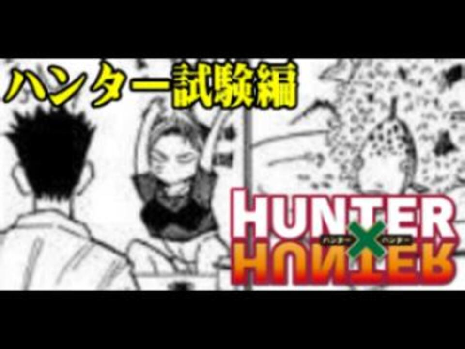 人気の 実写 Hunter Hunter 動画 7本 ニコニコ動画