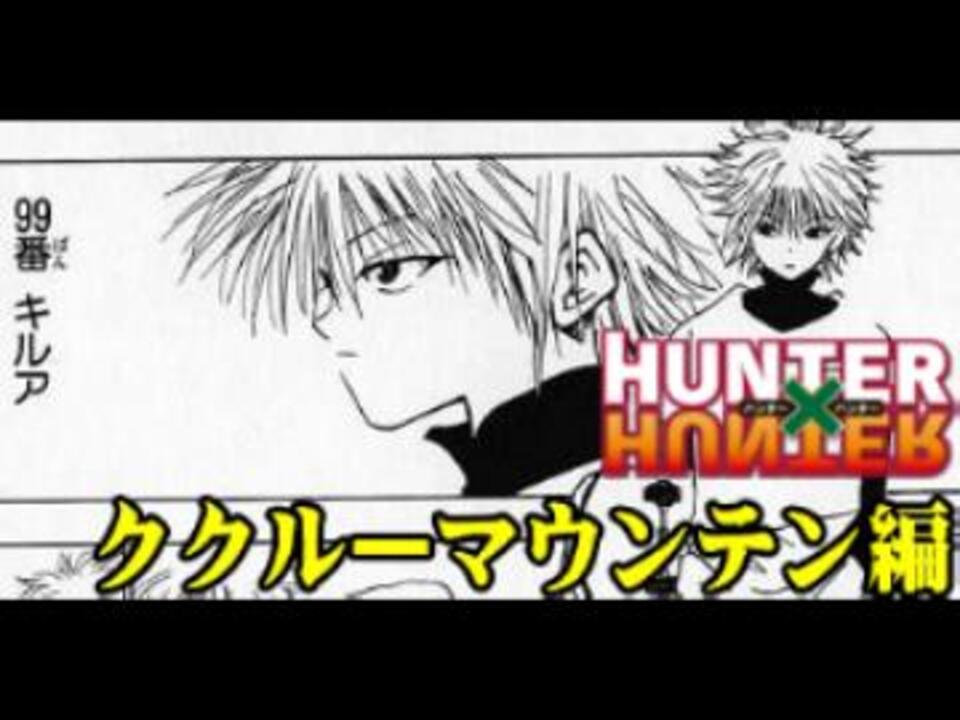 人気の Hunterxhunter 動画 161本 3 ニコニコ動画