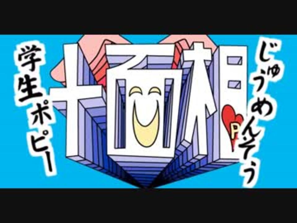 手描き 学生ポピーで十面相 ポピーザぱフォーマー ニコニコ動画