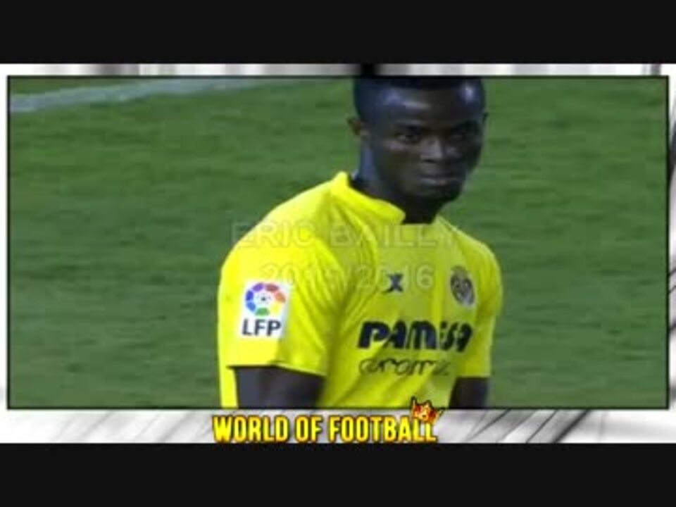 マンu移籍 ビジャレアル エリック バイリー プレー集 ニコニコ動画