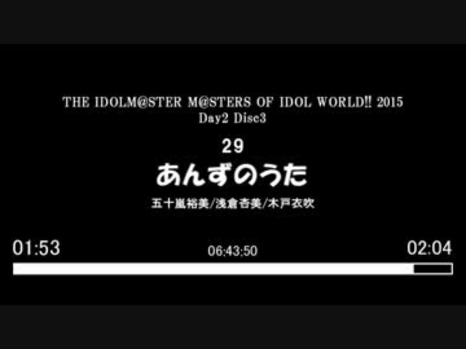 アイマス10thライブbdを見る動画 Day2 Disc3 コメント専用動画 ニコニコ動画