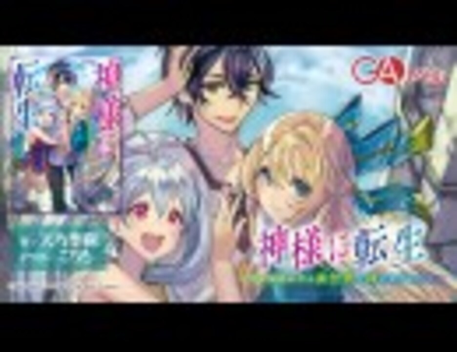 目玉商品 神様に転生 千万回死んだら異世界で神になりました 送料無料 Haisha Co Jp