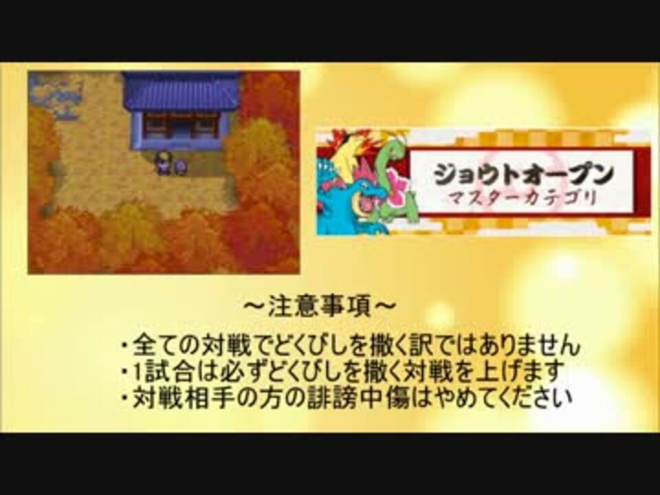 人気の どくびし 動画 90本 2 ニコニコ動画