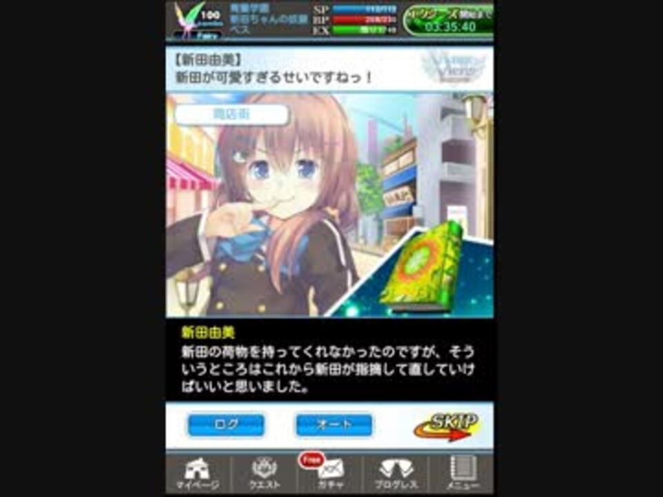 新田ちゃんキャラエピ 新田が可愛すぎるせいですねっ ニコニコ動画