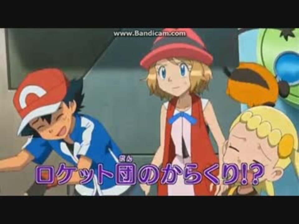 ポケモンxy アニメ 第124話 予告 ニコニコ動画