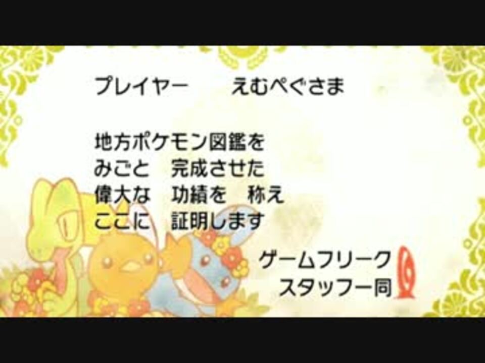 ポケモンoras 今更だけどホウエン図鑑完成 ニコニコ動画