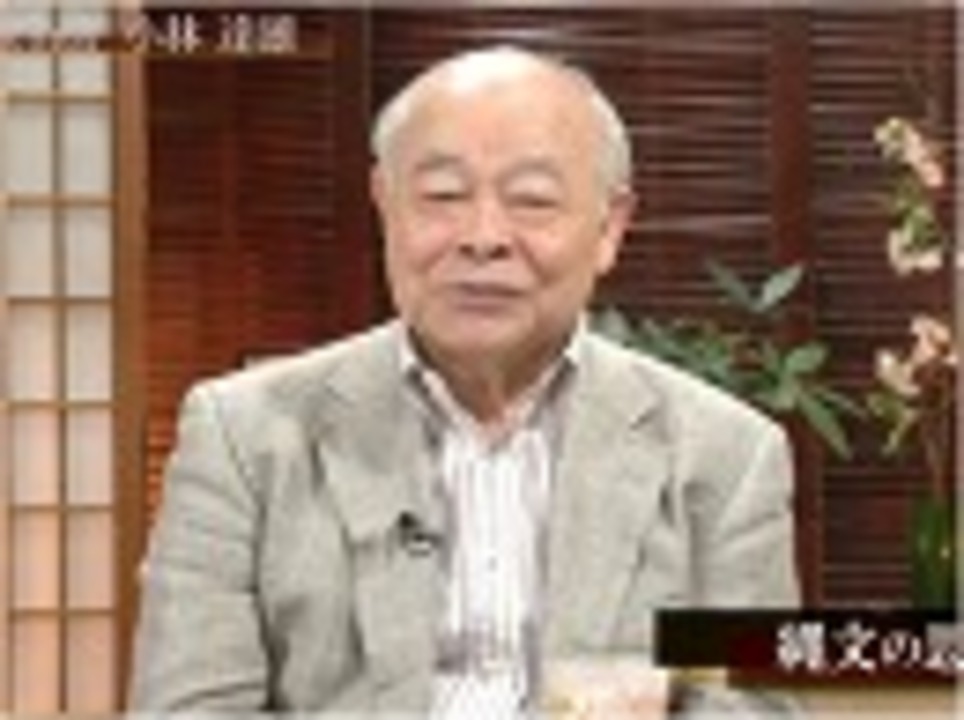 【美の世界・国のかたち #15】小林達雄、縄文の思考[桜H28/6/10]