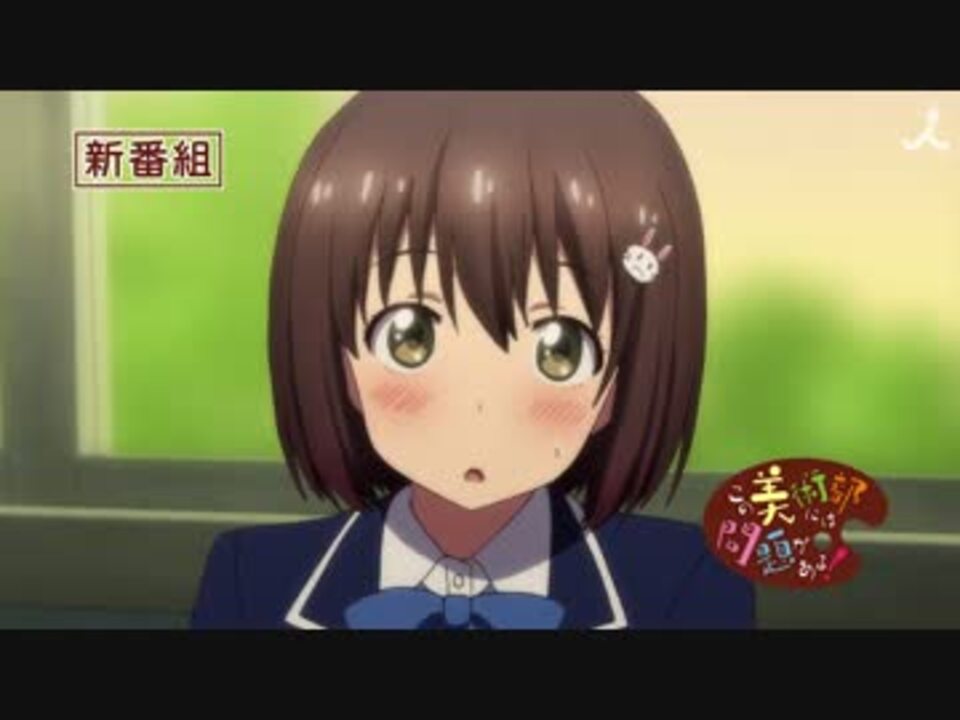 人気の この美術部には問題がある 動画 6本 ニコニコ動画