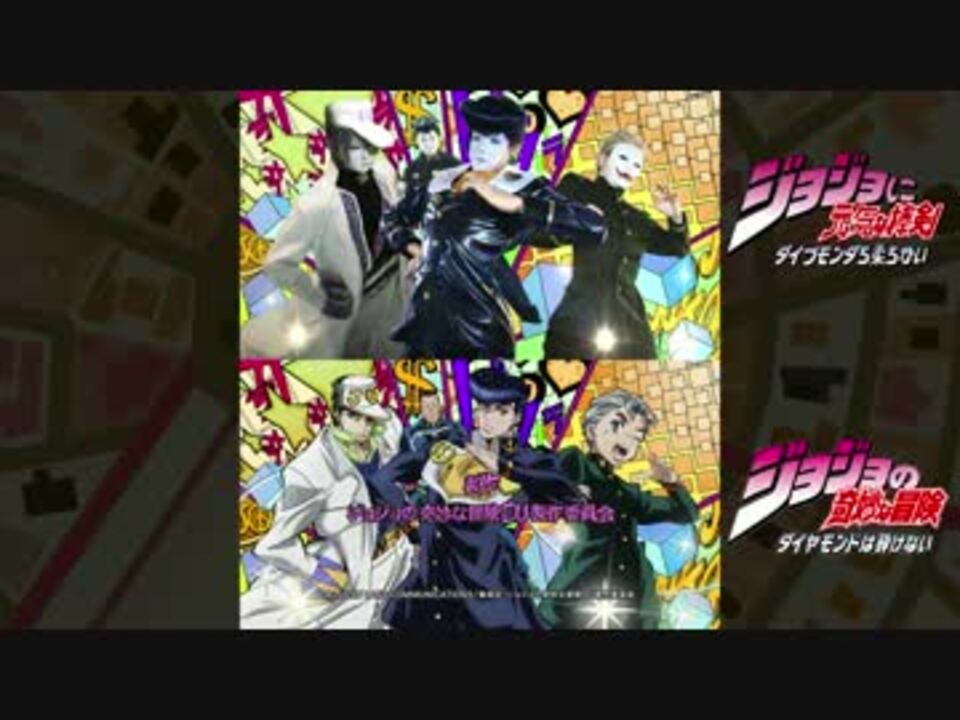 人気の 踊ってみた ジョジョの奇妙な冒険 動画 84本 2 ニコニコ動画
