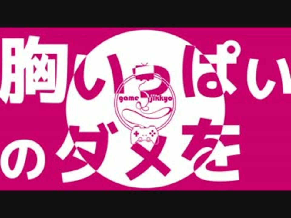 実況人力 A 胸いっぱいのダメを 手描き 歌って頂いた ニコニコ動画