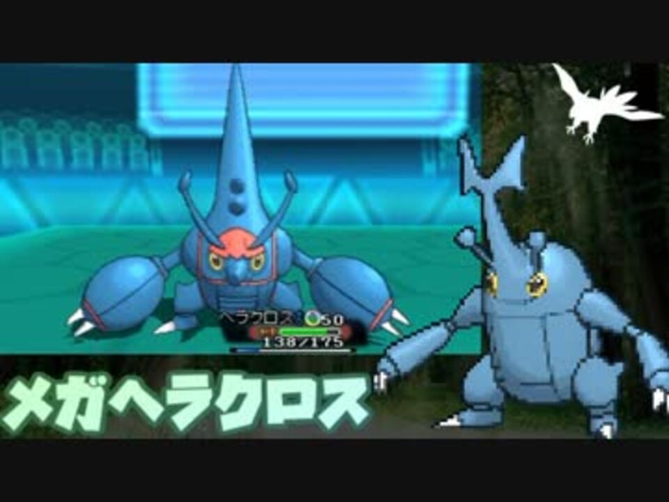 ポケモンoras 続 試行錯誤のダブルレートpart1 メガへラクロス ニコニコ動画