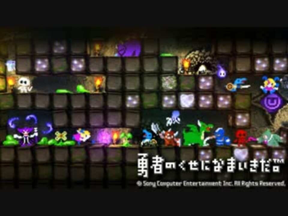 ゆうなま 魔王を守れのテーマ繋げてみた 初代 Or2 ３ｄ ニコニコ動画