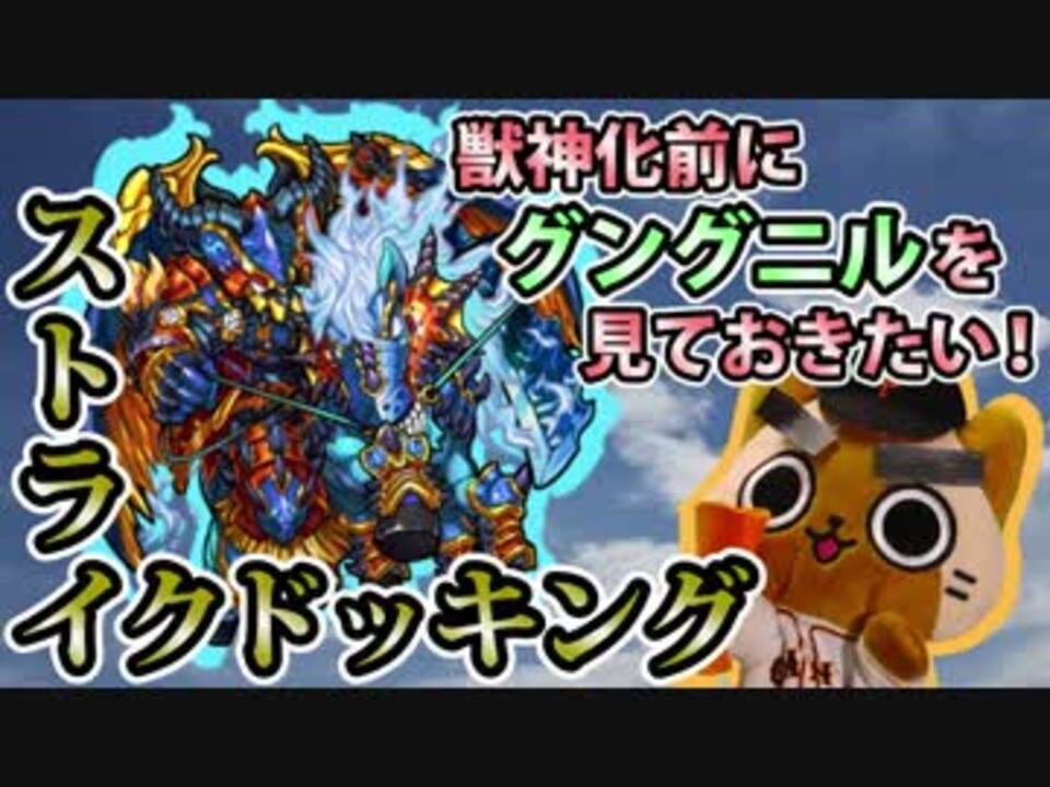 人気の モンスト オーディン 動画 6本 ニコニコ動画