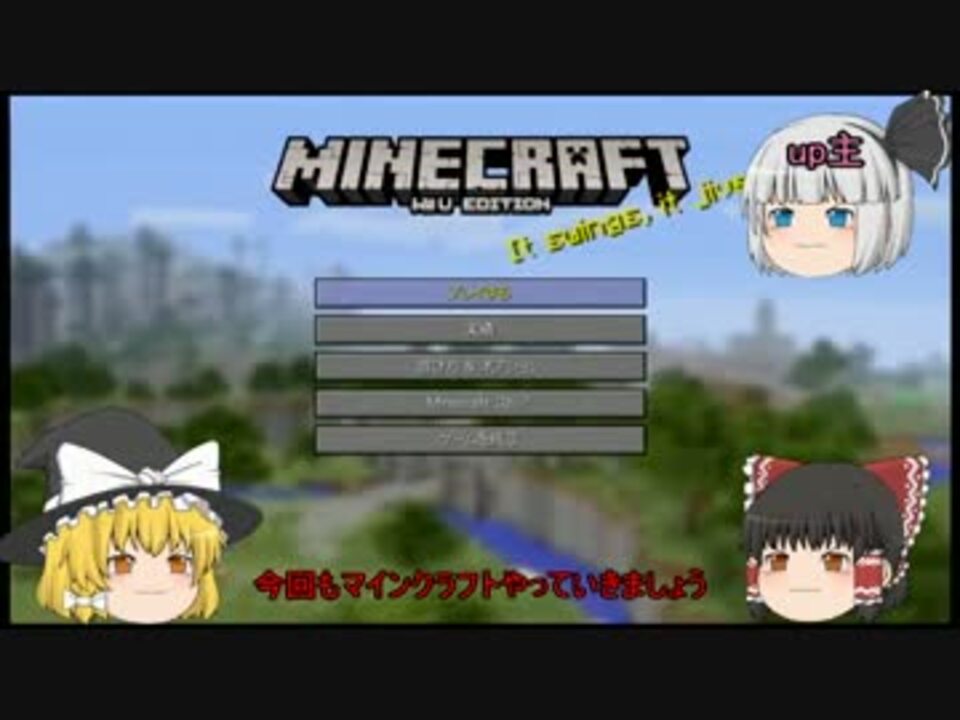 マインクラフト Wiiu版 まったり生活と実績解除 Part3 ゆっくり実況 ニコニコ動画