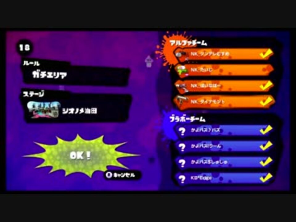 スプラトゥーン 一周年記念大会 Nk Vs かよたそバスターズ 決勝 ニコニコ動画