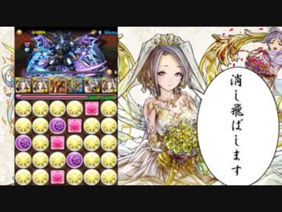 パズドラ 花嫁エスカマリの複数編成がつよい 実況 ニコニコ動画