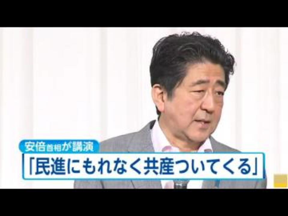 民進にもれなく共産党がついてくる ニコニコ動画