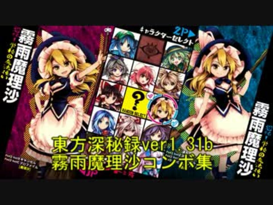 アケコン リアルアーケード 東方深秘録 魔理沙