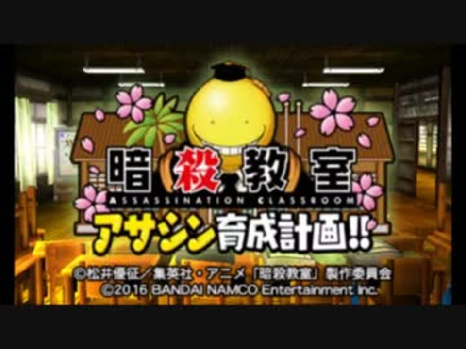 人気の 殺センセー 動画 207本 3 ニコニコ動画