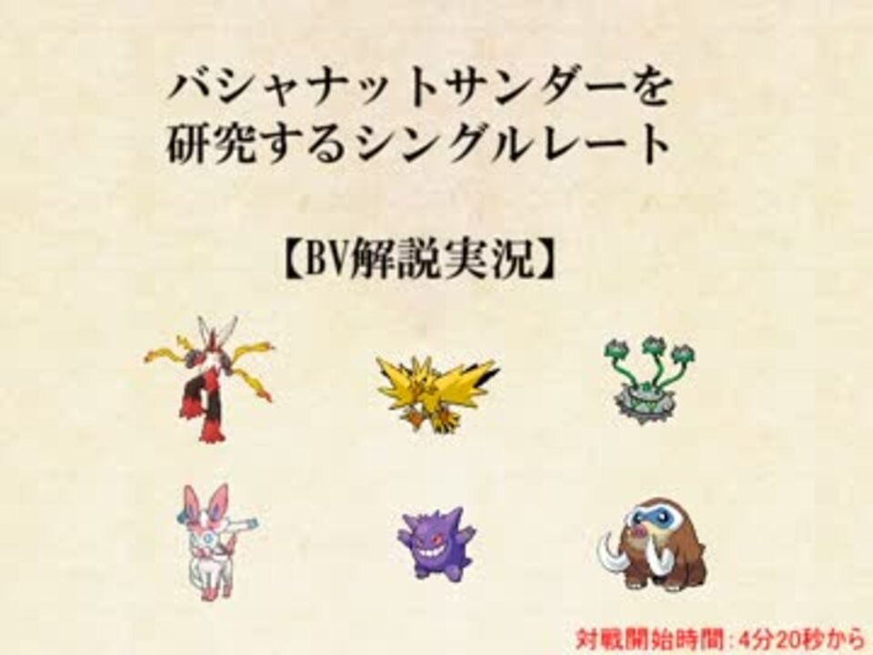 ポケモンoras バシャナットサンダー軸を研究するシングルレートa ニコニコ動画