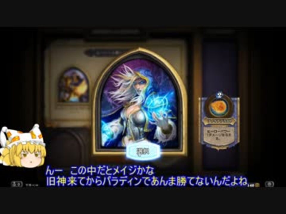 Hearthstone 元を取るのを目標に闘技場 ピック Part 4 ニコニコ動画