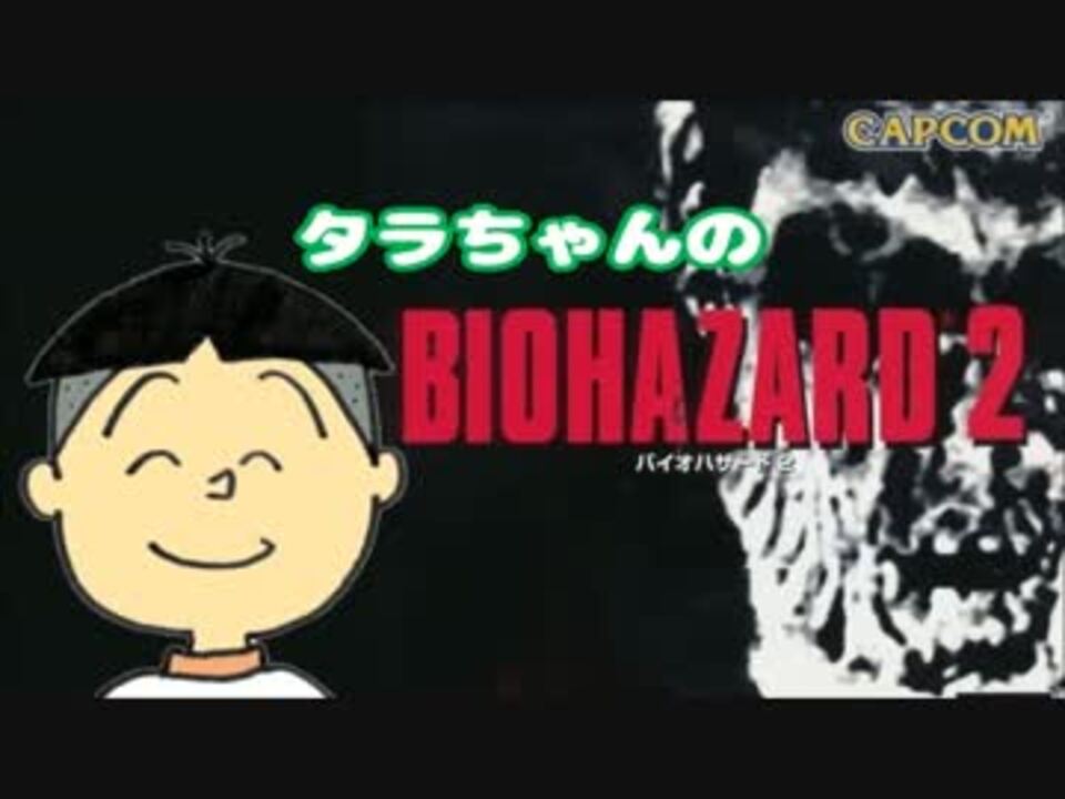 タラちゃんがバイオハザード2を実況プレイするデス♪その1