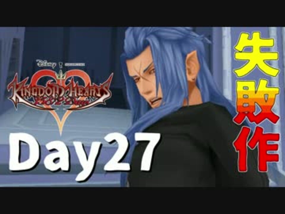 人気の キングダムハーツ ロクサス 動画 218本 6 ニコニコ動画