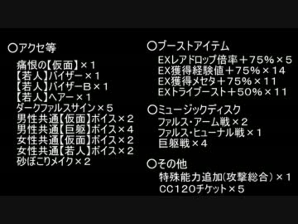 Pso2 Sgスク100回回してみた ニコニコ動画