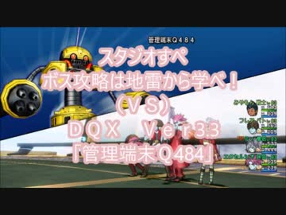 Dqx 管理端末q484 Vs エクセルシオ Yuripa Fight No 1 2 3 ニコニコ動画