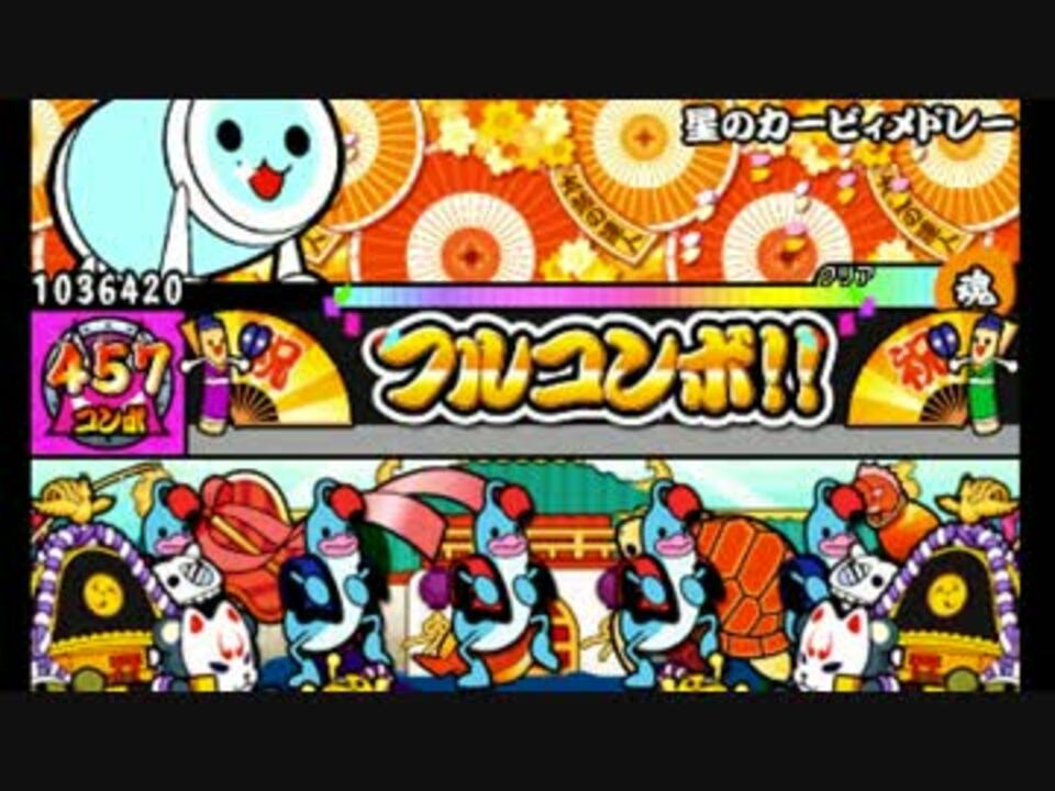 人気の 太鼓の達人 3ds 動画 40本 ニコニコ動画