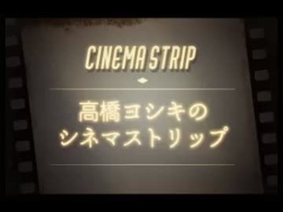 高橋ヨシキのシネマストリップ45『スターシップ・トゥルーパーズ』 - ニコニコ動画